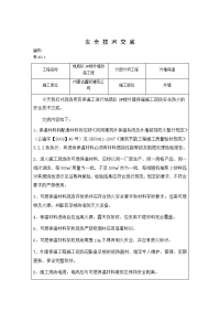 外墙保温工程施工现场防火安全技术交底记录大全