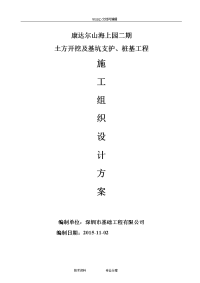 土方开挖和基坑支护、桩基工程施工设计方案和对策