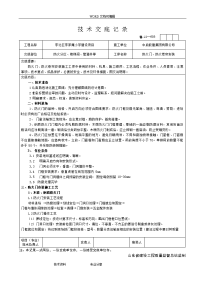 防火门、防火卷帘安装技术交底记录大全图文并茂