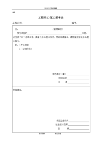 地质灾害治理施工监理规范方案表格