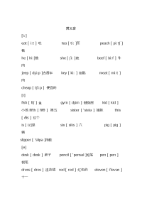 小学英语音标学习