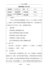 27涵洞基础施工技术交底记录大全