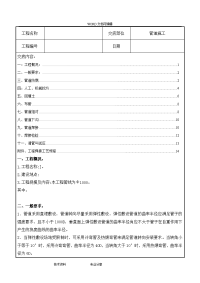 燃气管道施工技术交底记录大全