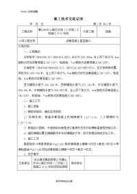 沥青面层施工技术交底记录大全