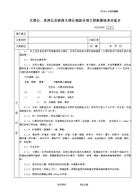 41大理石、花岗石和碎拼大理石地面分项工程质量技术交底记录大全卡