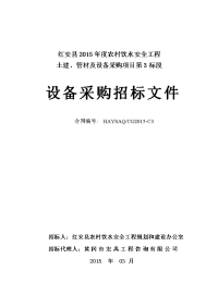 红安县2015年度农村饮水安全工程