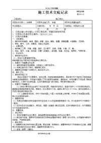 电气施工技术交底记录大全记录文本