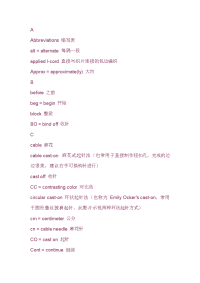 棒针编织英文符号对照表