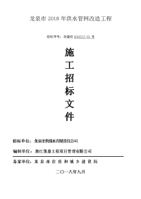 龙泉市2018年供水管网改造工程