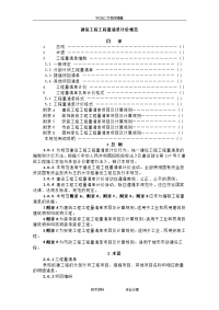 建设工程工程量清单计价规范方案42880