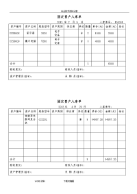 固定资产入库单(最佳模板-两联)