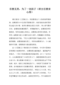 有教无类，为了一切孩子（班主任教育心得）