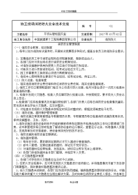 施工现场消防防火安全技术交底记录大全