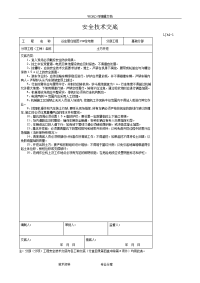 安全技术交底记录大全--各工种