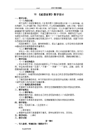 《成语故事》教学设计