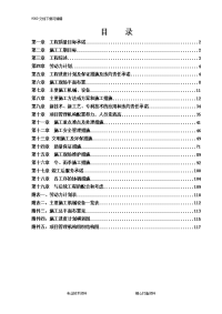 厂房改造工程施工组织设计方案