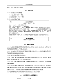 sl288-2015年《水利工程施工监理规范方案》（全套）表格