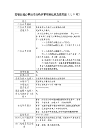 莲塘街道办事处行政确认事项登记表及流程图共14项