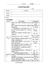 钢筋加工厂安全技术交底记录大全