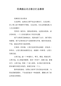 经典励志名言格言汇总推荐