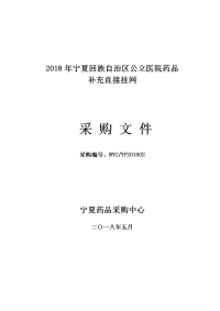 2018年宁夏非定向选调生村官报名登记表