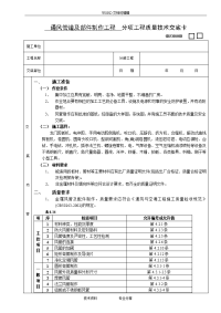 通风管道和部件制作工程技术交底记录大全