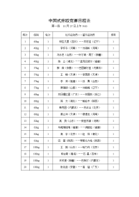 中国式摔跤竞赛日程表