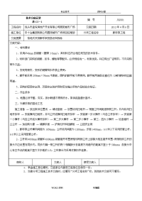 落地双排外架脚手架技术交底记录大全