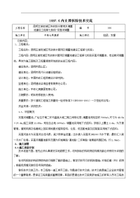 内支撑拆除技术交底记录大全