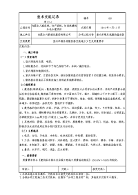 散热器安装技术交底记录大全记录文稿