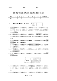 公路养护高级技师试题答案a2