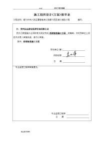 桥梁桩基施工设计方案