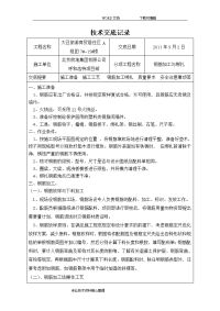 钢筋加工和绑扎技术交底记录大全