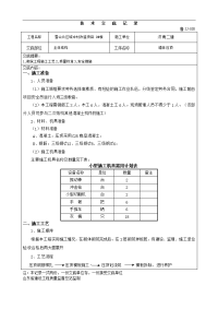 砼压顶墙技术交底记录大全