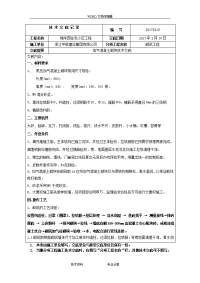 加气混凝土砌块填充墙技术交底记录大全