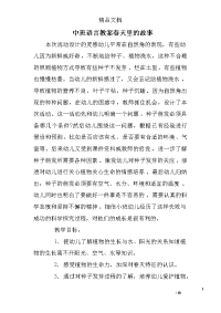 中班语言教案春天里的故事