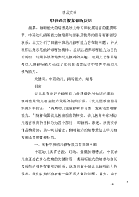 中班语言教案倾听反思