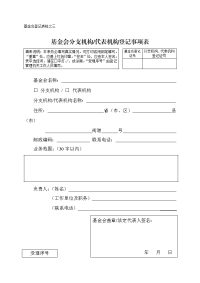 基金会登记表格之三