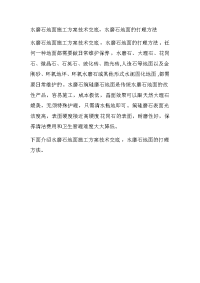 水磨石地面施工组织设计方案技术交底记录大全,水磨石地面的打理方法