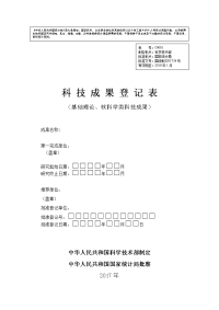 科技成果登记表