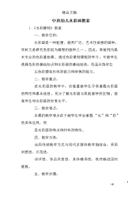 中班幼儿水彩画教案