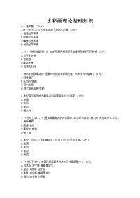 中外水彩画理论基础知识