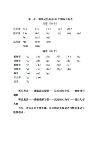 突破单词拼写障碍——总结初中英语音标学习基础