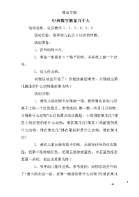 中班数学教案几个人