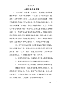 中班社会教案说课