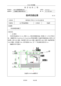 45t龙门吊轨道梁技术交底记录大全