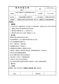 最新电缆敷设技术交底记录大全