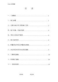 污水处理工程施工组织设计方案