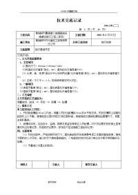 路灯安装技术交底记录大全记录文本