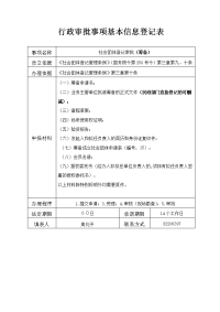 行政审批事项基本信息登记表